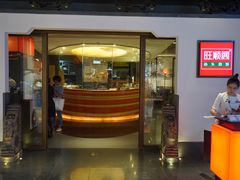 门面-旺顺阁·北京菜(北辰上品+)