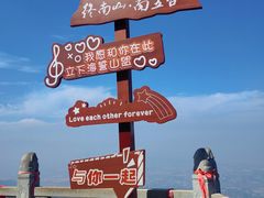 -终南山南五台景区