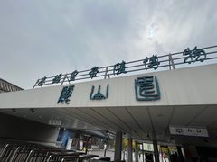 -秦始皇帝陵博物院-丽山园