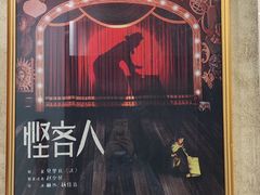 -北京人艺戏剧博物馆