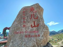 -兔儿山