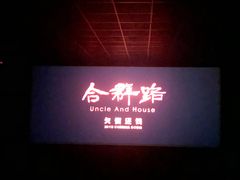 -橙天嘉禾影城(星荟中心店)