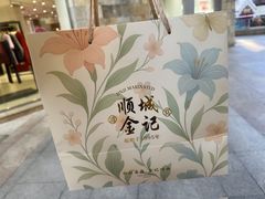 -顺城金记卤鸡·清真