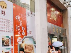 门面-王家沙点心店(南京西路总店)