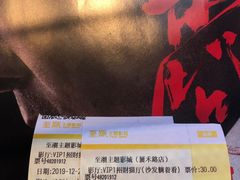 -至潮影城(厦禾路美仁广场店)