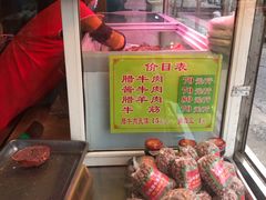 零售区-老马家马峰腊牛羊肉店(桥梓口店)