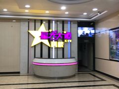 -星光大道KTV(金沙洲店)