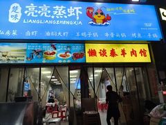 -懒谈秦市井羊肉馆(光谷青年城店)
