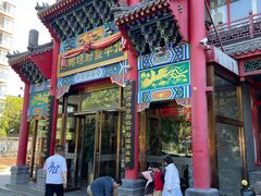 门面-北平食府.北京烤鸭(亦庄店)