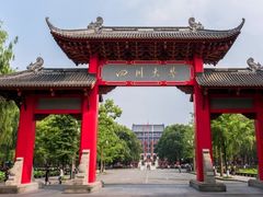 -四川大学(望江校区)