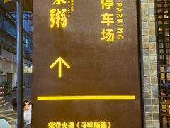 -大良毋米粥(锦龙路总店)
