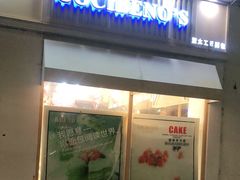 门面-卡滋贝诺动物奶油生日蛋糕(亚太潮尚店)