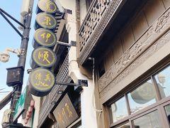 门面-东伊顺(高银街店)