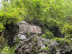 -陶祖圣境风景区
