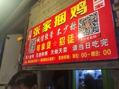 -张记捆鸡(总店)