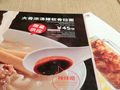 -味千拉面(惠州文昌一路分店)