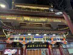 -西安贾三灌汤包·回坊小吃·清真炒菜(北院门总店)