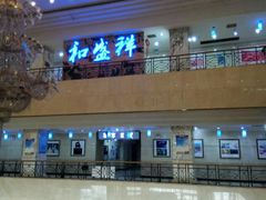 门面-陇菜和盛祥(金轮宾馆店)