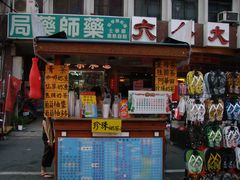 -六合夜市