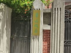 -上海鲁迅故居
