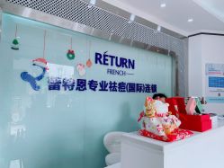 点击看大图 -蕾特恩专业祛痘·皮肤管理