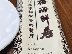-威海九禧海鲜居渔水饺(经区店)