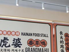 -虎婆冷饮店·海南特色炒冰(三亚湾店)