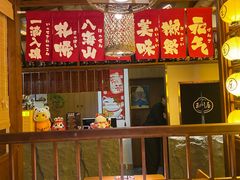 -玉川屋·深夜食堂居酒屋(柳巷店)