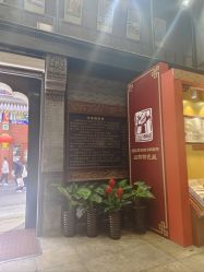 -瑞蚨祥(大栅栏店)