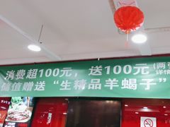 -芦月轩羊蝎子(北蜂窝店)