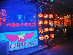 -不曾在把把烧•烧烤(莲坂磐基店)