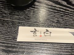 -玄白·炭烤活鳗(上海首店)