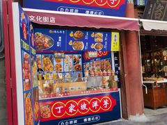 -古文化街旅游区