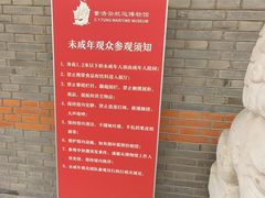 -上海交通大学董浩云航运博物馆