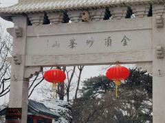-妙峰山风景名胜区