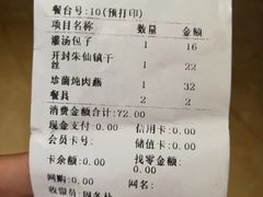 账单-开封第一楼(洛阳分店)