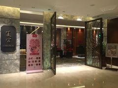 门面-夏宫中餐厅(静安香格里拉店)