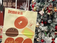 -DEMO黛慕蛋糕(中泰店)