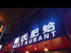 -陈氏肥蛤(小纬六路总店)