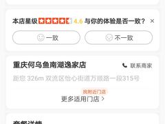 -重庆何乌鱼(南湖逸家店)