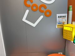 -CoCo都可(建外SOHO店)