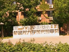 -星光教育超市(传媒大学店)