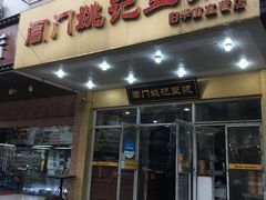 门面-阊门姚记豆浆(旧学前直营店)