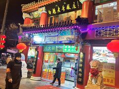 -白魁老号饭庄(交道口店)