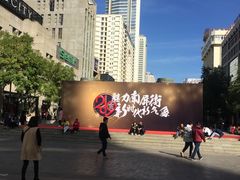 -南屏步行街