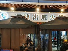 -牛牛和牛海鲜粥底火锅(长虹国际城店)