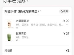 -阿嬷手作(柳州万象城店)