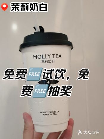 大悦城茉莉奶白免费试饮，免费抽奖赢礼物～