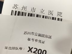 -苏州市立医院(白塔院区)