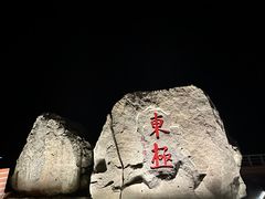-东极岛景区